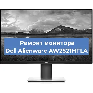 Замена конденсаторов на мониторе Dell Alienware AW2521HFLA в Нижнем Новгороде